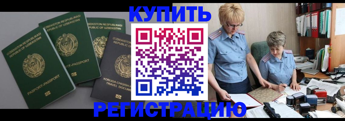 прописка иностранных граждан в Горячем Ключе