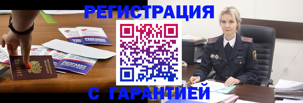 прописка от собственника в Горячем Ключе