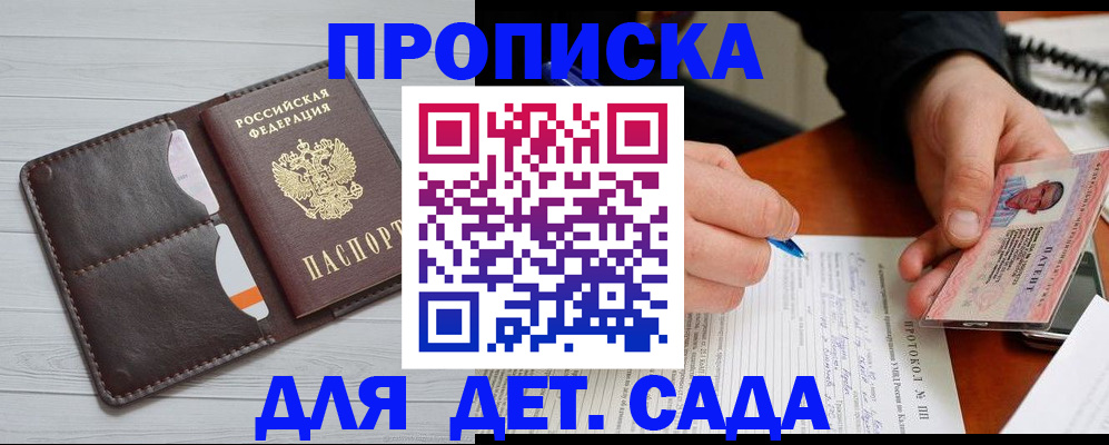 временная прописка в Горячем Ключе