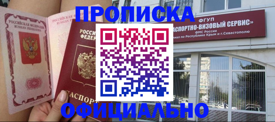 временная регистрация адрес в Горячем Ключе