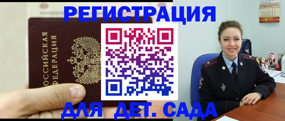 временная регистрация гарантия в Горячем Ключе