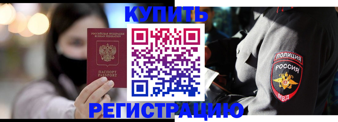 прописка паспорт в Горячем Ключе