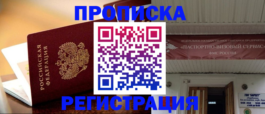 временная регистрация адрес в Горячем Ключе