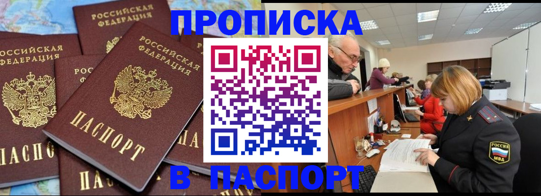 временная регистрация адрес в Горячем Ключе