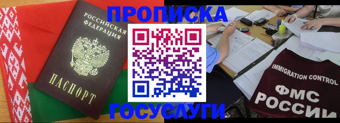 временная прописка в Горячем Ключе