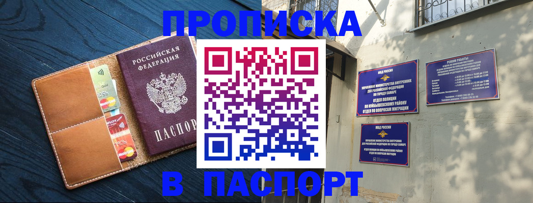 временная регистрация для школы в Горячем Ключе